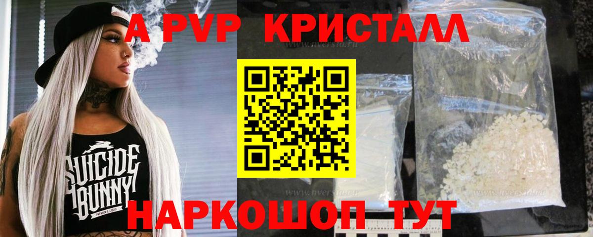 Alpha PVP кристаллы Берёзовский
