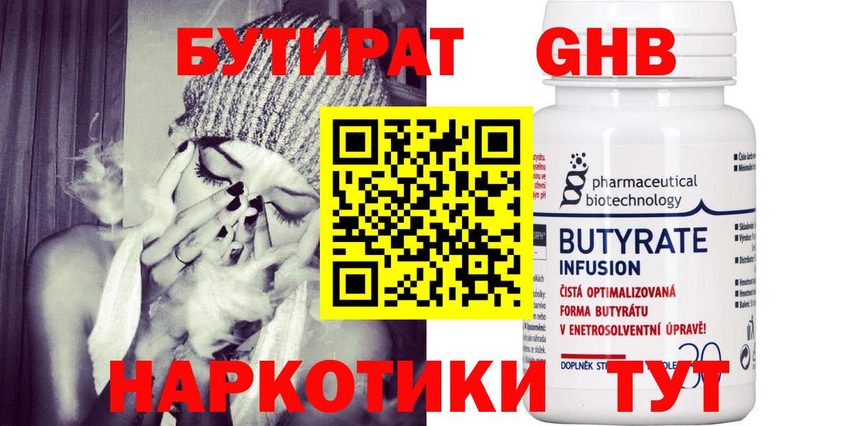 БУТИРАТ 99% Берёзовский