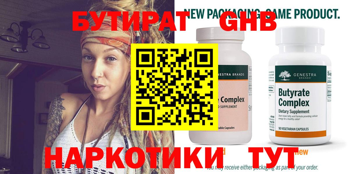 Бутират вода  Вход с VPN  Бутират  Берёзовский 