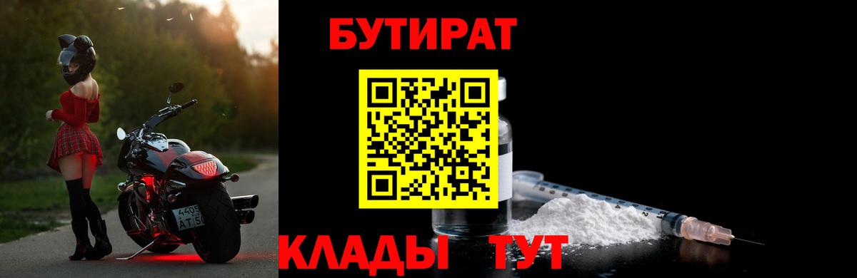 Бутират BDO Берёзовский