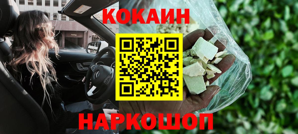 Кокаин Боливия  Кокаин 98%  Cocaine  Вход с VPN  Берёзовский 
