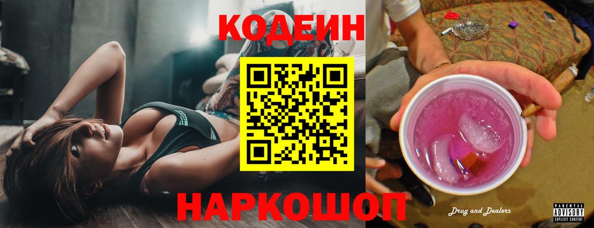 Кодеиновый сироп Lean напиток Lean (лин)  Вход с VPN  Берёзовский  Кодеиновый сироп Lean Purple Drank 