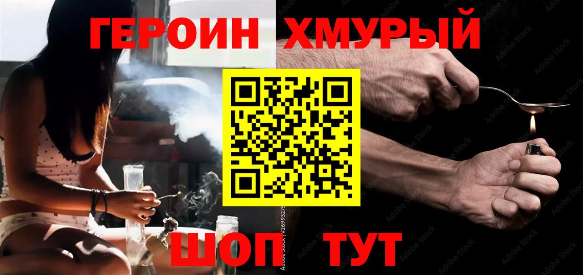 Героин герыч Берёзовский