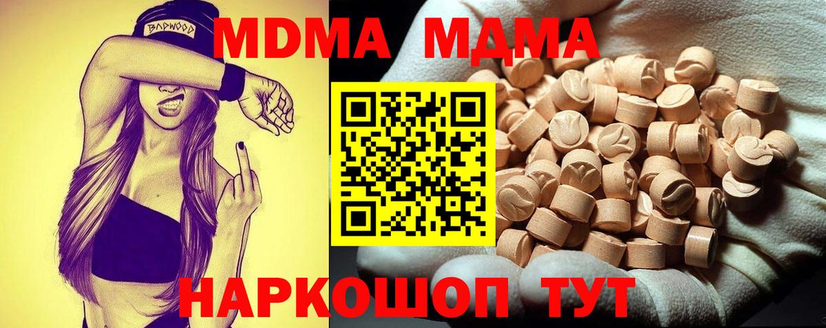MDMA  МДМА молли  Вход с VPN  МДМА crystal  Берёзовский 