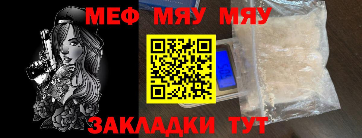Меф мяу мяу мука Берёзовский